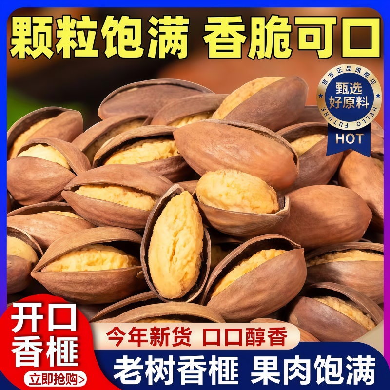 农科院25年新货香榧年货精选坚果