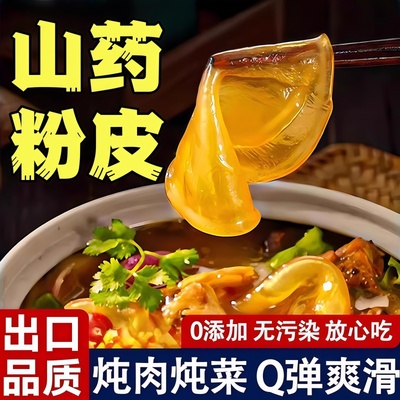 央妈推荐铁棍山药粉皮正宗旗舰店