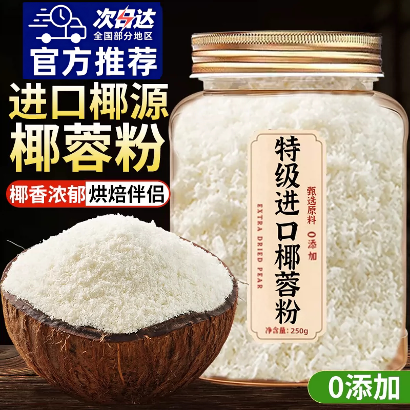 椰蓉烘焙面包专用椰丝家商用椰子饼黄油淡奶油甜品无添加烘焙材料图片