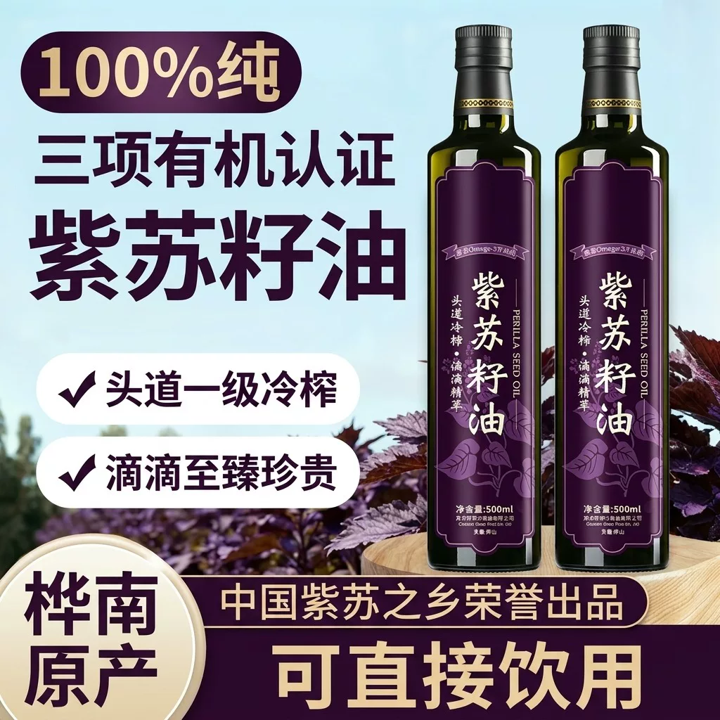 胖东来超市紫苏籽油官方旗舰店纯食用油低温冷榨亚麻籽孕妇紫苏油