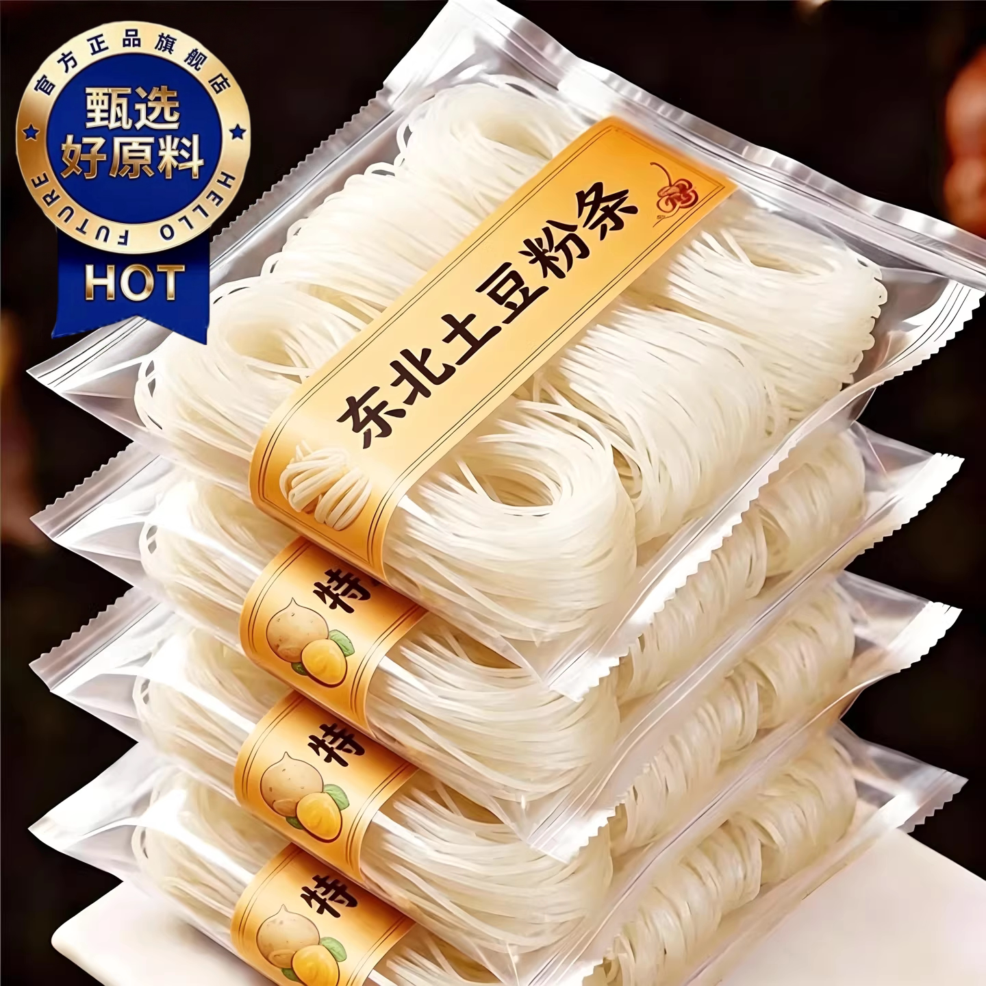 正宗东北土豆粉条子官方旗舰店黑龙江纯手工马铃薯粉条炖酸菜火锅图片