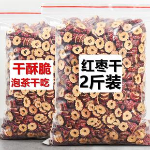 红枣干1000克新疆酥脆干枣片干吃泡茶零食无核红枣茶另售枸杞桂圆