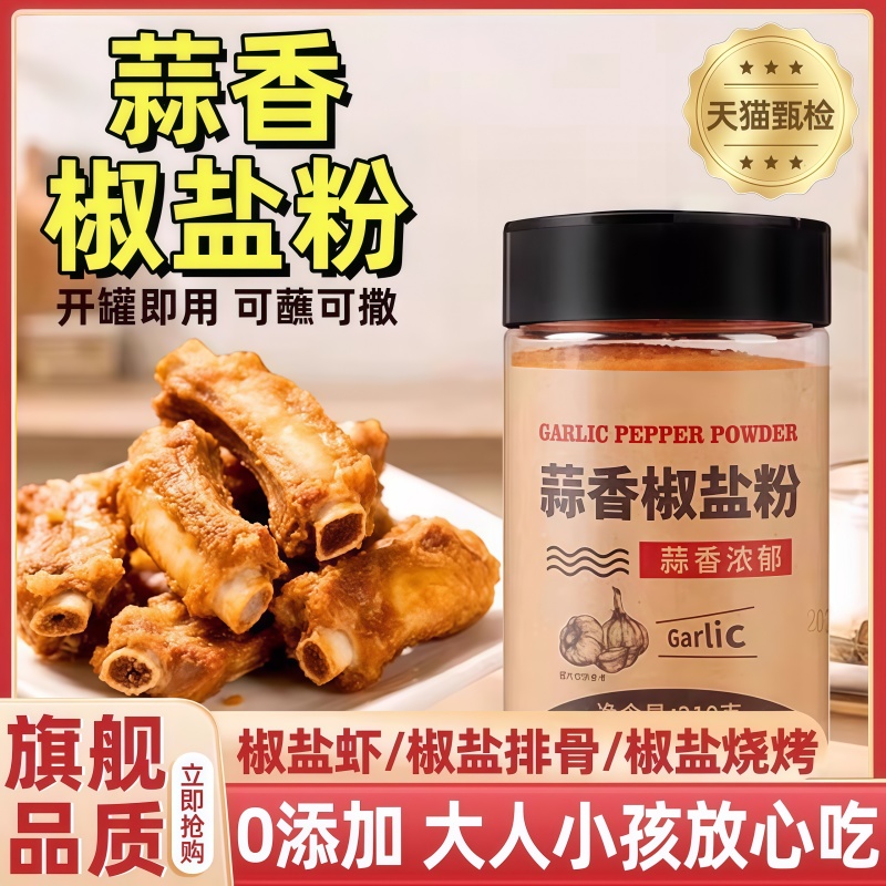 正宗蒜香椒盐粉撒料官方旗舰店