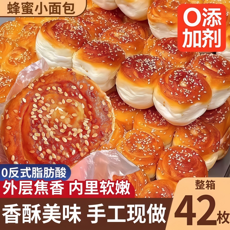 老式蜂蜜脆底小面包怀旧糕点