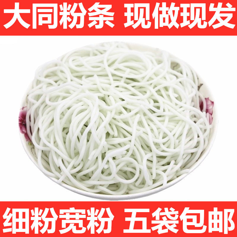 5斤包邮 山西大同纯土豆粉条细粉宽粉 现压粉羊杂马铃薯湿粉