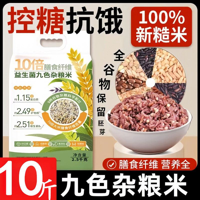 东北五常低脂七色糙米官方旗舰店