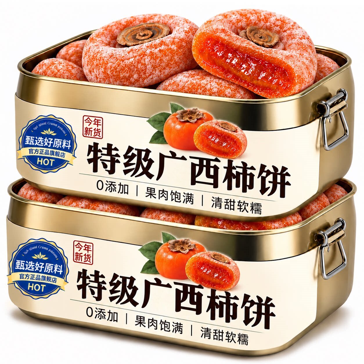 广西桂林霜降流心柿饼礼盒装独立包吊柿子农家自制手工新鲜爆浆