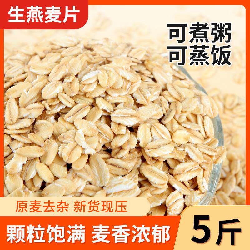 内蒙古原生燕麦片需煮熟纯麦片农家去皮燕麦仁散装粗粮早餐燕麦粥
