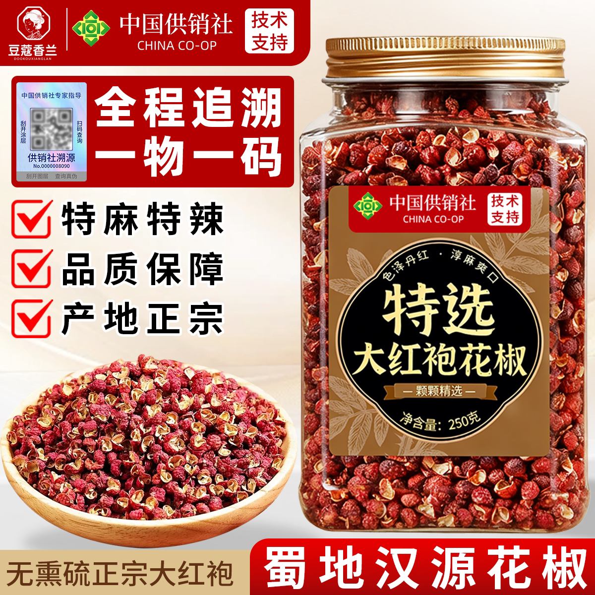 正品四川特选级大红袍花椒汉源花椒粒食用官方旗舰店火锅底料商用图片