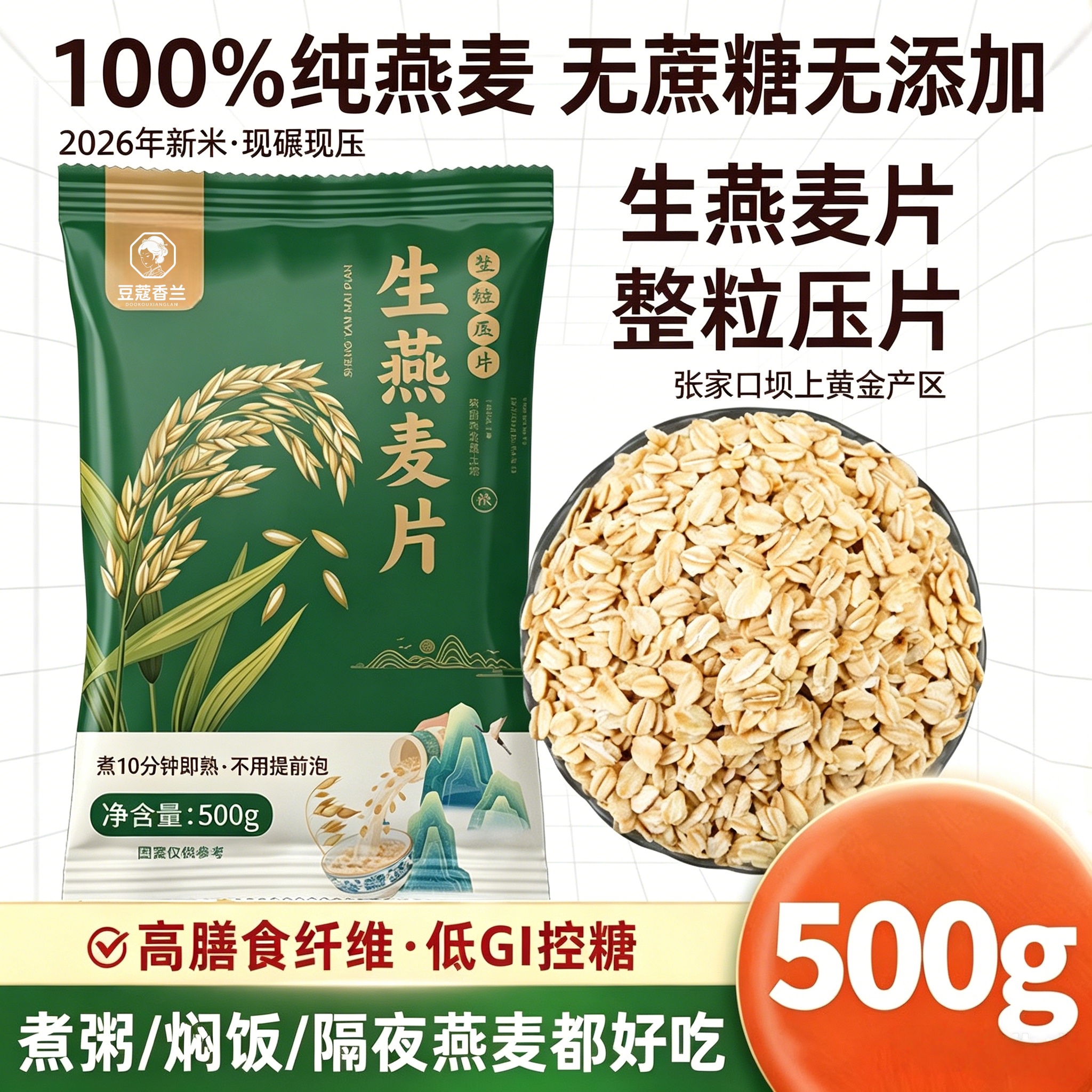 内蒙古原生燕麦片需煮熟纯麦片农家去皮燕麦仁散装粗粮早餐燕麦粥