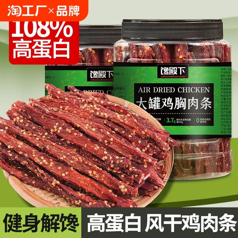 风干鸡胸鸡肉干减低零食卡脂解馋休闲小吃办公室夜宵食品宿舍轻食