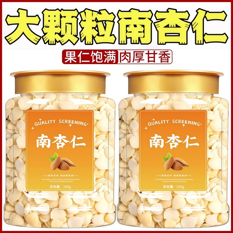 农科院研发甜杏仁去皮官方旗舰店