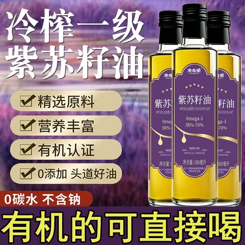 黑龙江桦南有机纯正紫苏籽油官方旗舰店低温