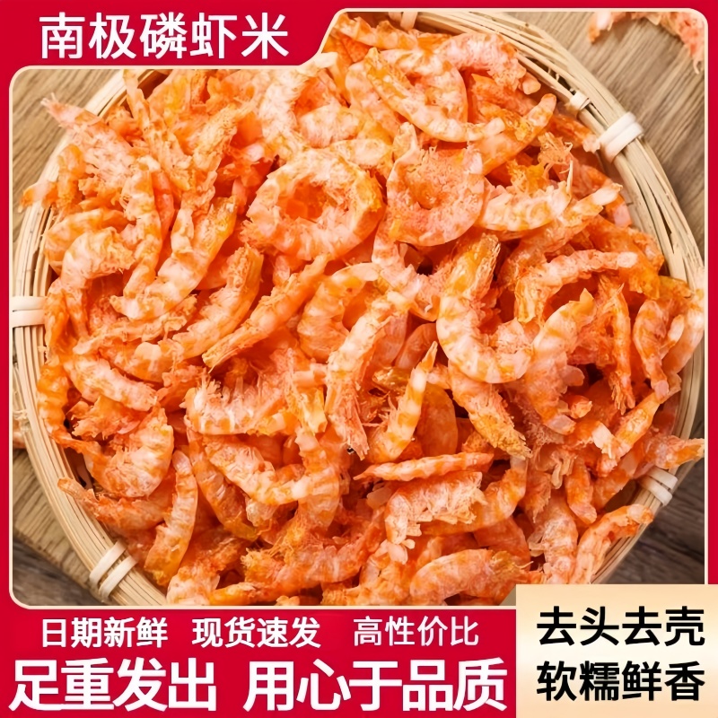 南极磷虾仁鳞虾肉干货深海特产级磷虾干虾干