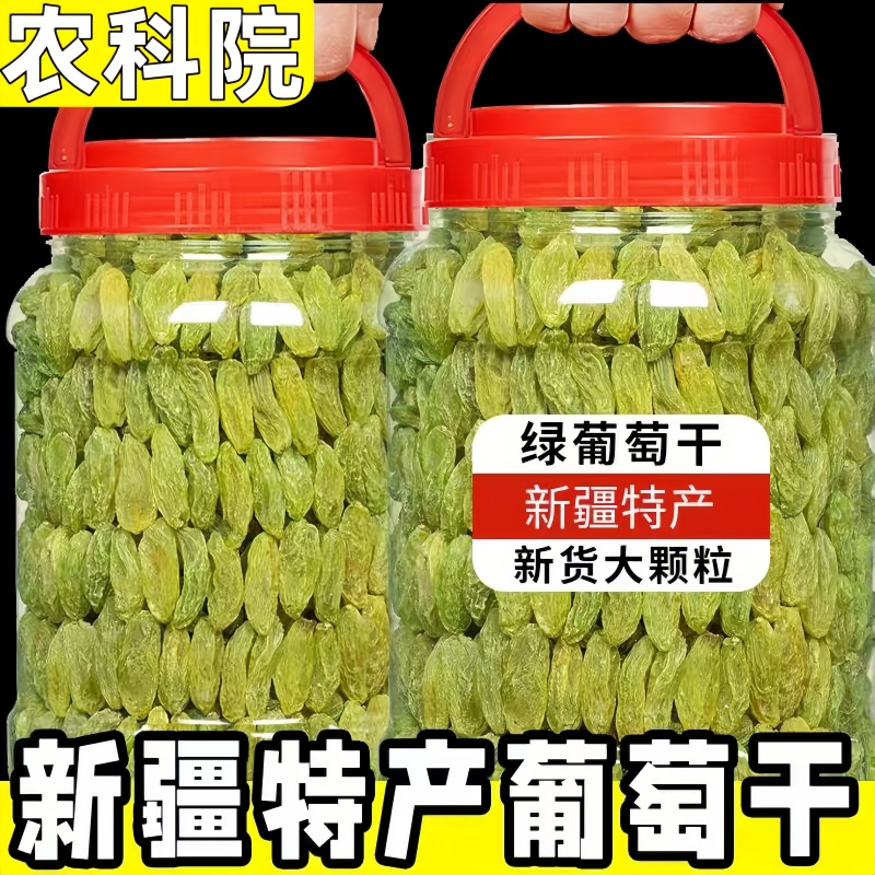 正宗新疆特产葡萄干官方旗舰店即食免洗葡萄干新疆特级超大果干