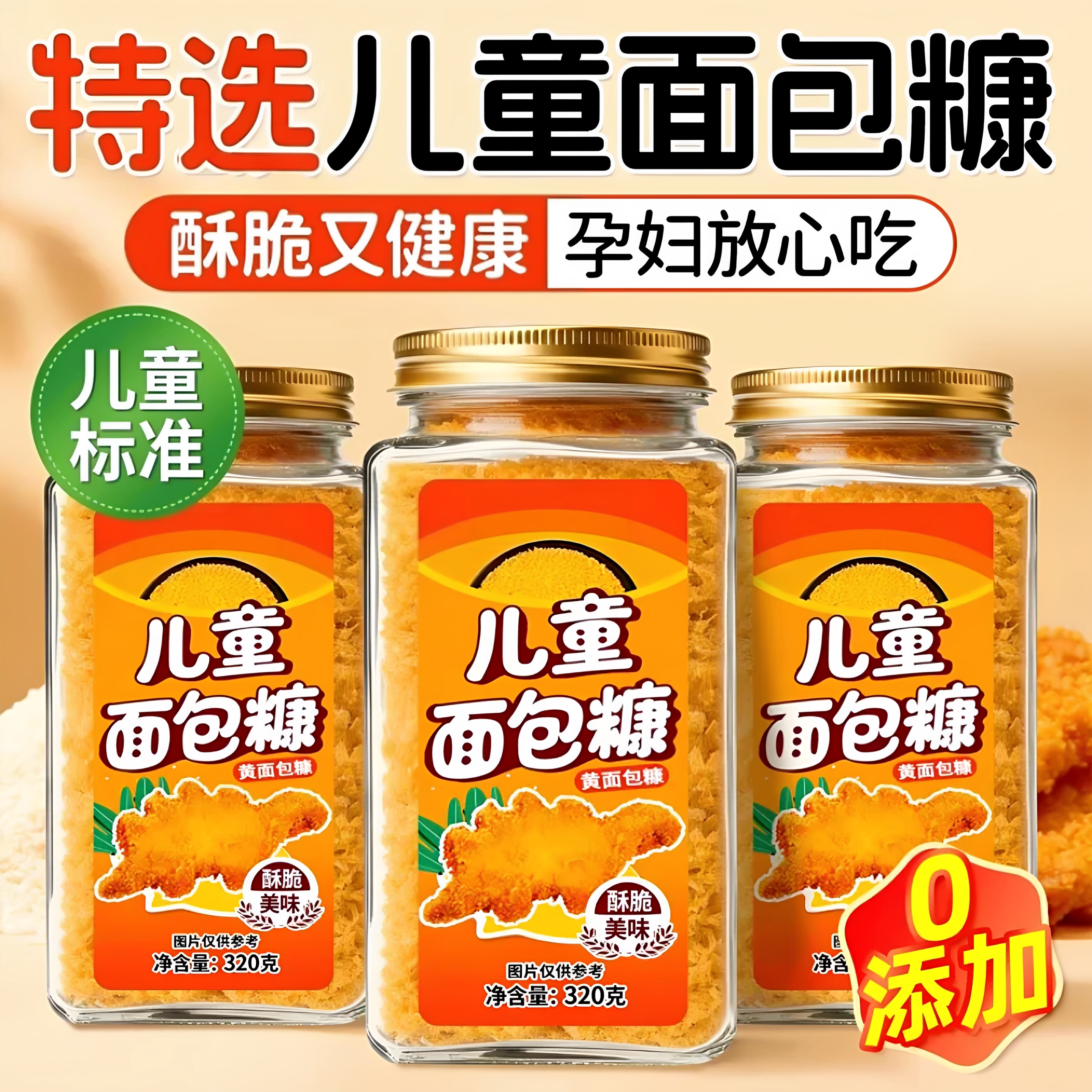 面包糠0添加儿童家用新鲜无添加油炸空气炸锅鸡排裹粉官方旗舰店图片