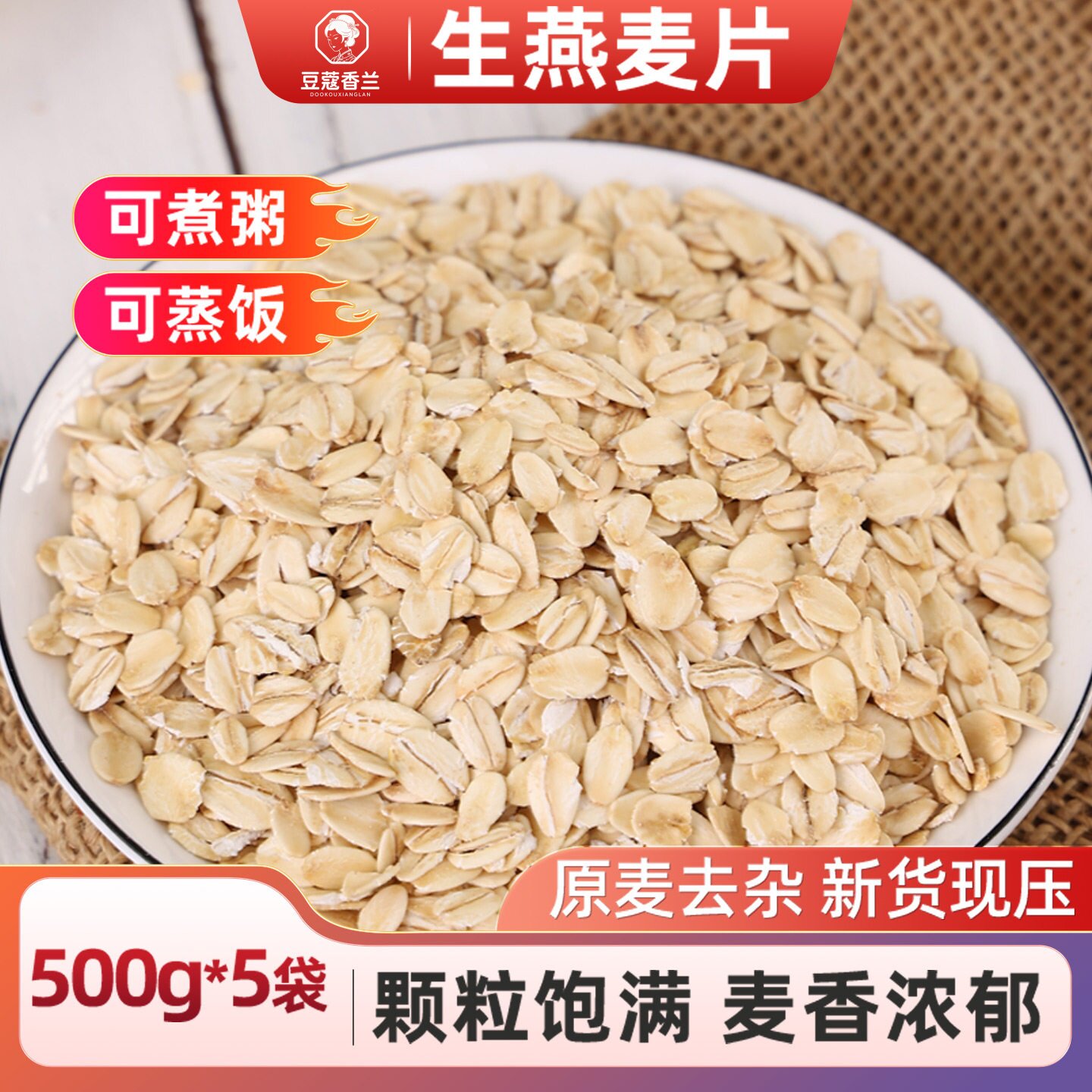 内蒙古原生燕麦片需煮熟纯麦片农家去皮燕麦仁散装粗粮早餐燕麦粥