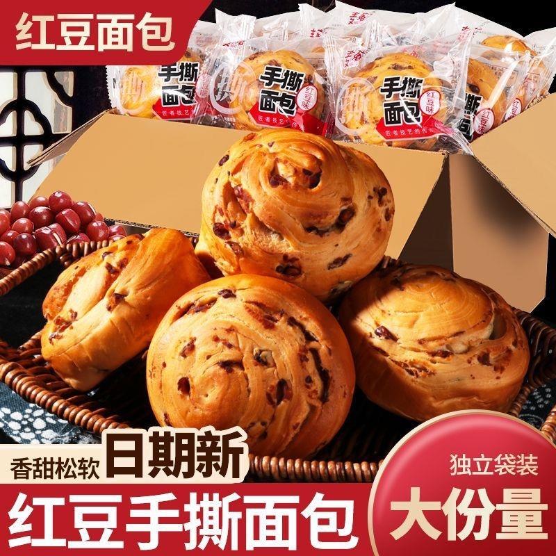红豆手撕面包即食早餐营养红豆夹心老式零食上班族糕点独立包装