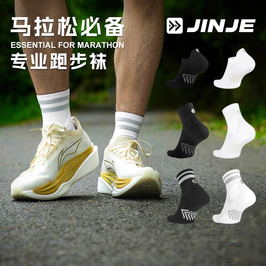JINJE径界 马拉松专业跑步袜子 户外运动压缩袜白色黑色运动袜