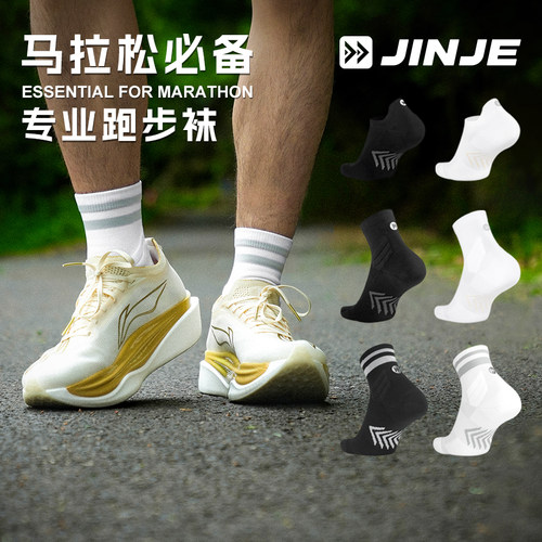 JINJE径界专业马拉松跑步袜子