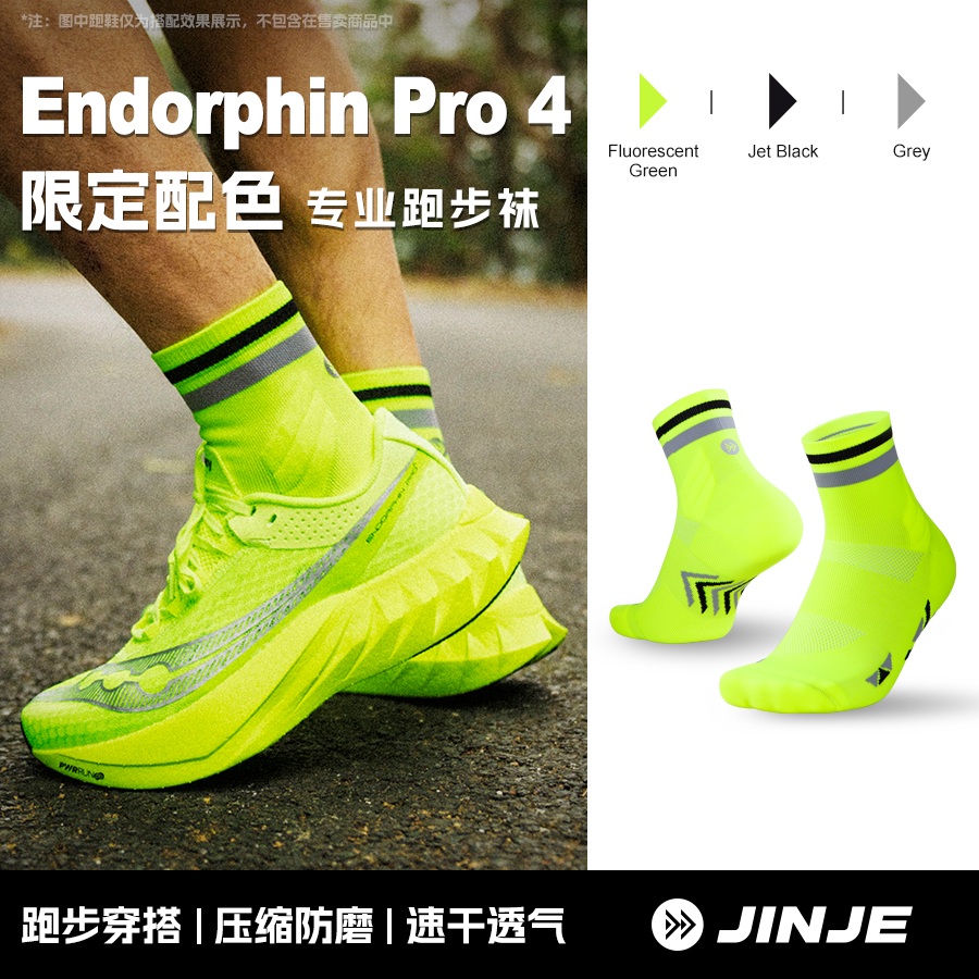 JINJE径界 马拉松专业袜子 防滑减震 透气运动袜 竞速款雅灰绿