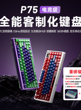 PMO P75客制化机械键盘三模无线蓝牙热插拔电竞游戏台式办公专用