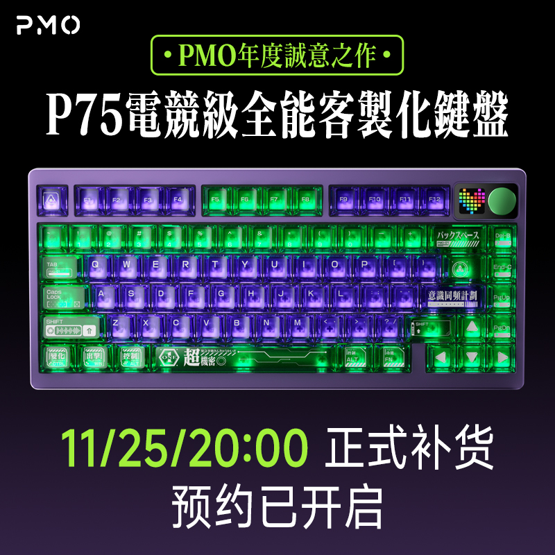 PMO P75客制化机械键盘三模无线蓝牙热插拔电竞游戏台式办公专用
