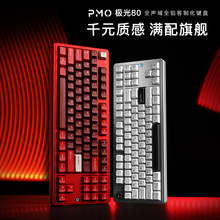 PMO极光80三模机械键盘客制化铝坨坨无线蓝牙三模游戏电竞87键