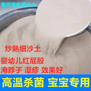 宝宝沙土婴幼儿红屁股淹脖子无毒熟沙土细沙土尿不湿沙土黄河沙土