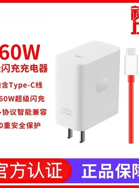 160W超级闪充适用一加Ace2Pro充电器160W瓦1+ace2pro手机正品一加ace2pro充电头一加充电器10A闪充2米原装