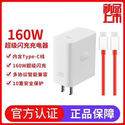 160W超级闪充适用一加Ace2Pro充电器160W瓦1+ace2pro手机正品一加ace2pro充电头一加充电器10A闪充2米原装