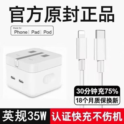 [UK英规]英标35W充电器PD双快充口适用15苹果16iphone14/13港版12三角插头11数据线iPad无线magsafe charger