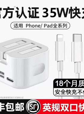 [香港新加坡PD快充头]35W双口充电器适用港版式马来15iphone14pro折叠13charger安卓ipad20W插脚Type-C-USB16