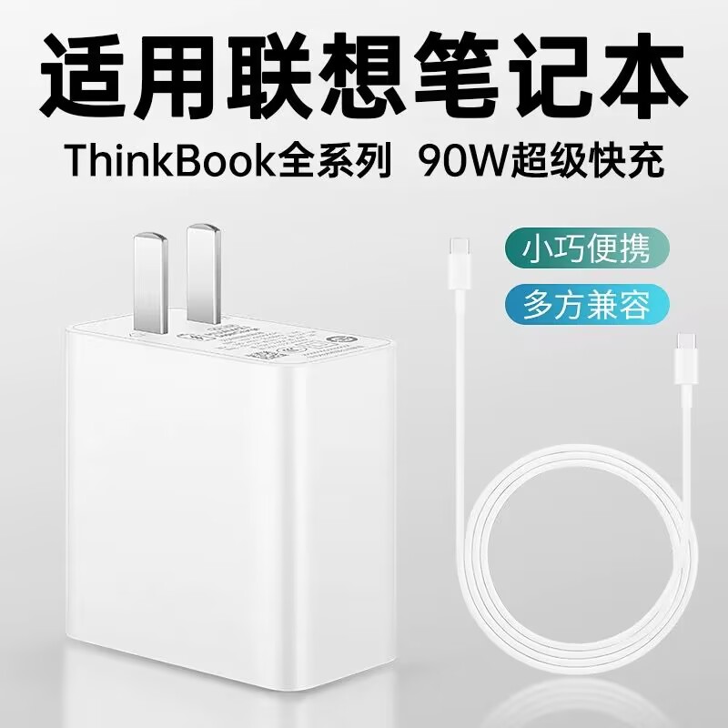 【官方正品】90W笔记本快充头