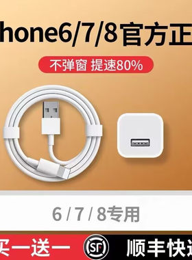 【官方正品】苹果6/7/8充电器