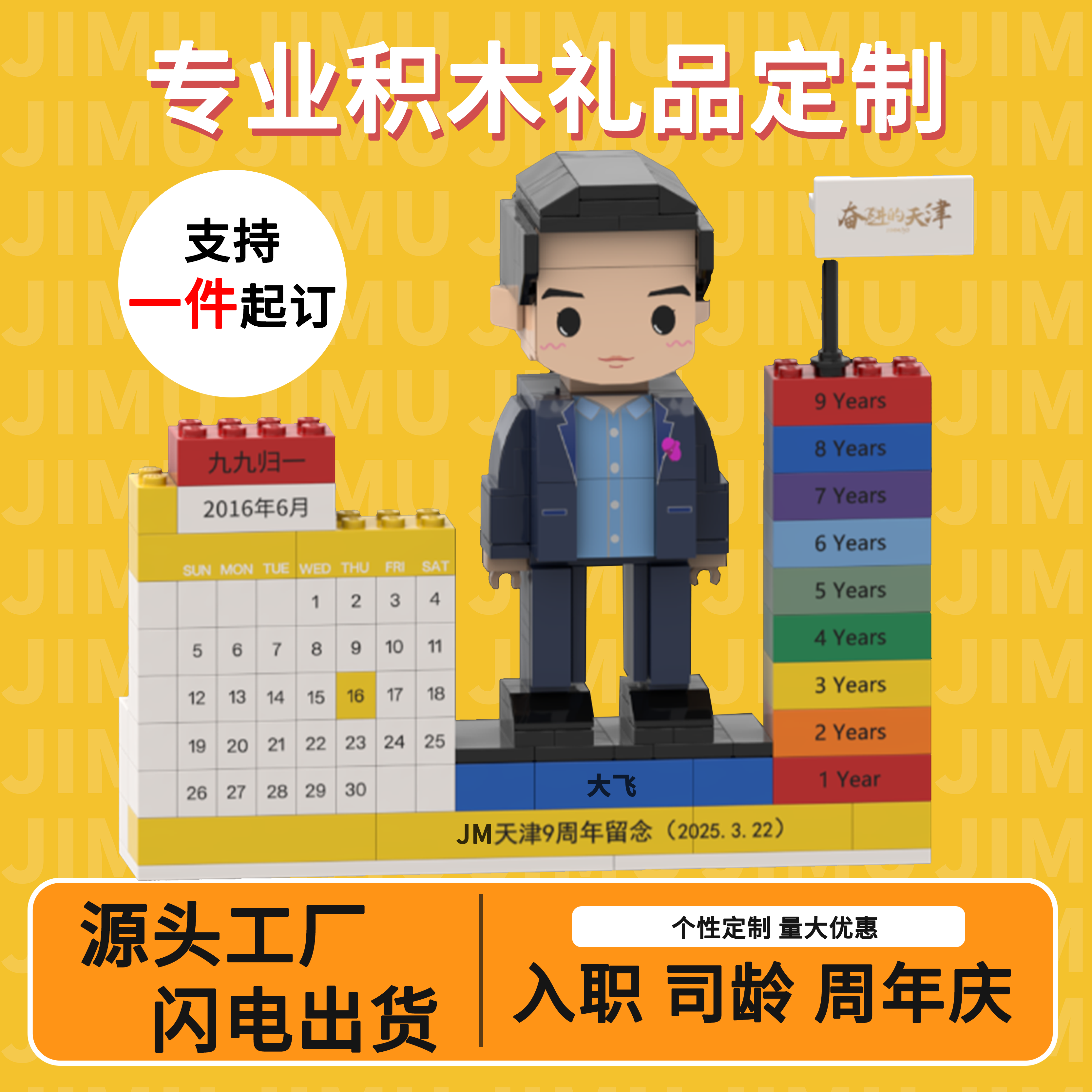积木人仔员工入职礼物diy企业定制人像礼品年份牌周年纪念伴手礼