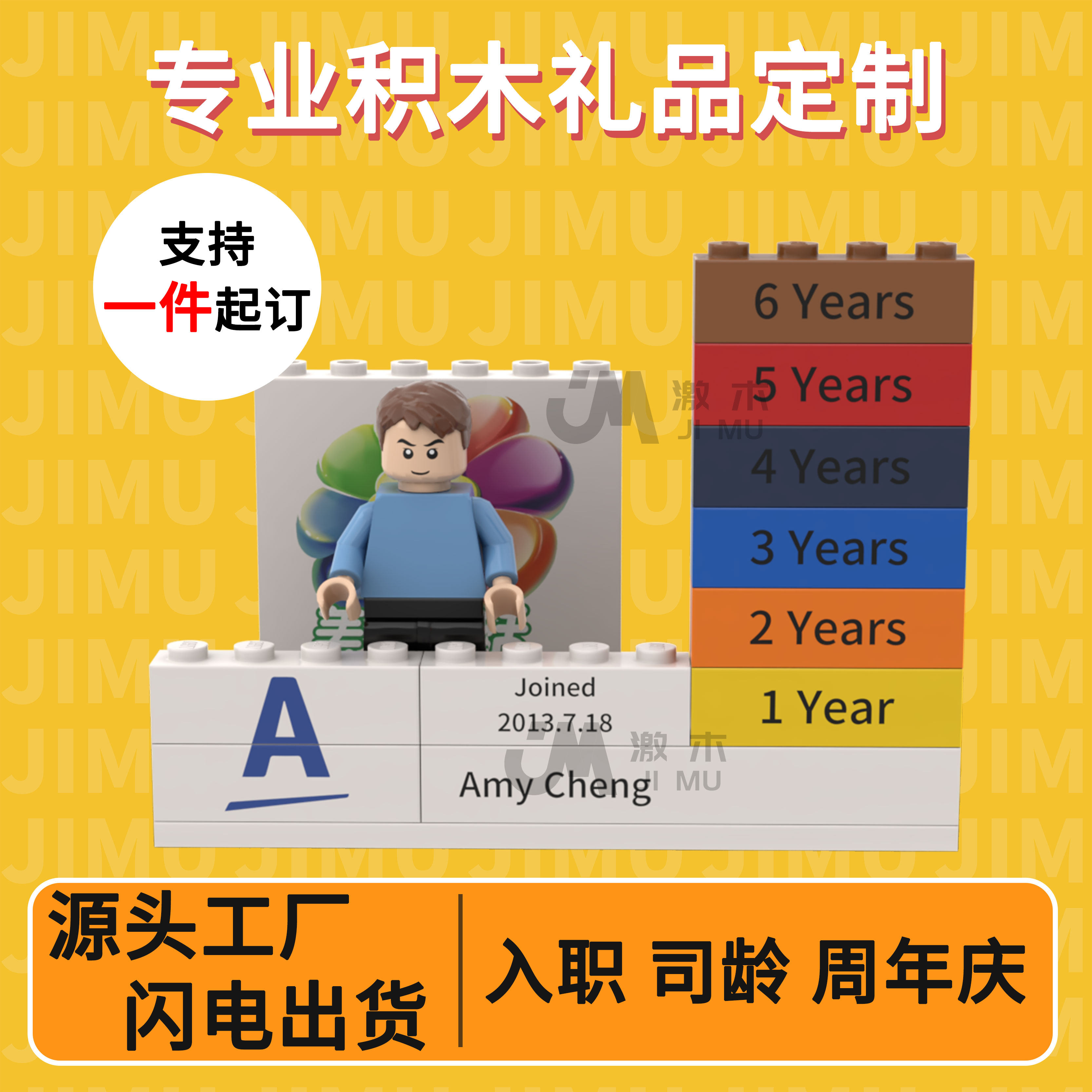 员工入职周年积木人仔公司龄伴手物diy企业定制礼品年份纪念升职