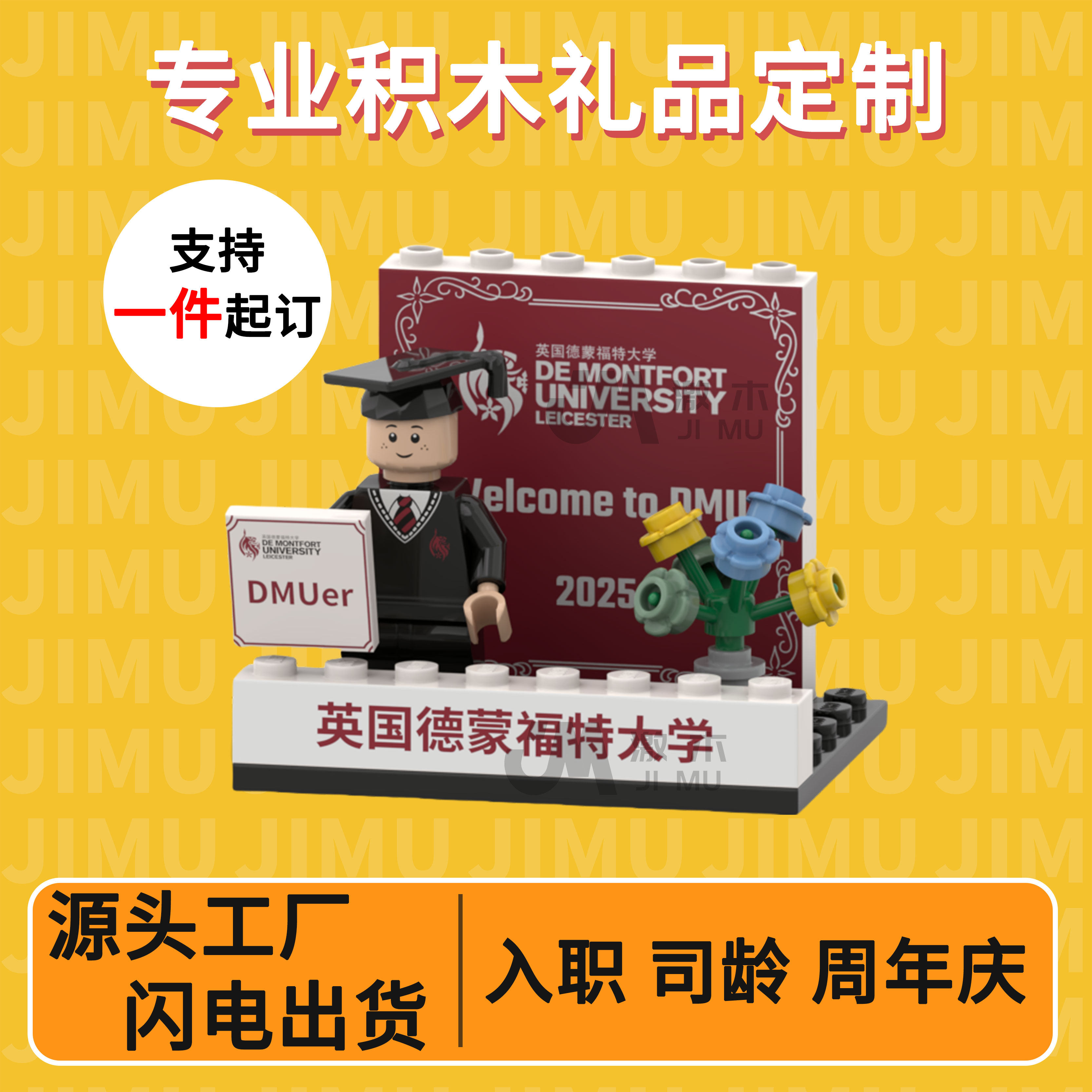 定制毕业季礼物礼品积木人仔送全班批发女生乐大学博士服纪念某高