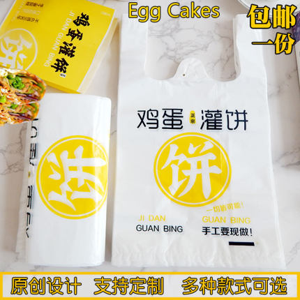 鸡蛋灌饼塑料袋纸袋 烤炉鸡蛋饼袋子一次性鸡蛋饼打包袋 原创设计