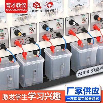 06010溶液导电演示器溶液导电演示器化学实验器材教学仪器