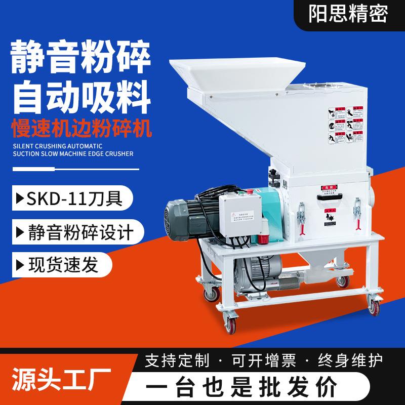厂家注塑机边粉碎机慢速粉碎机水口料慢速破碎机塑料粉碎机