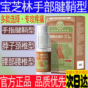 香港宝芝林腱鞘炎远红外凝胶护腕手腕网球肘颈椎腰椎筋骨治疗凝胶