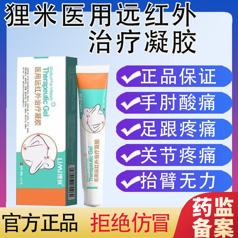 狸米网球肘腱鞘炎凝胶膏足跟关节痛鼠标手大拇指肌腱损伤手腕酸麻