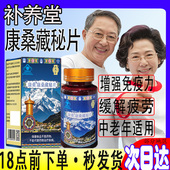 补养堂康桑藏秘片官方正品 抵抗免疫力差体弱体虚无力官方正品 非药