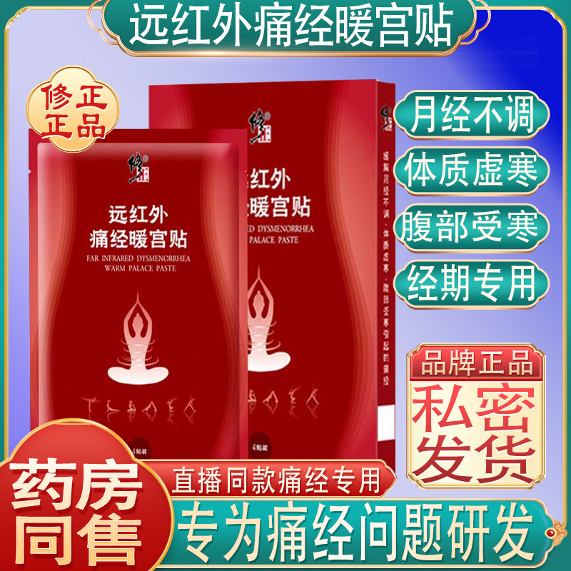 修正远红外痛经暖宫贴月经不调体质虚寒腹部受寒暖宝宝女性经期
