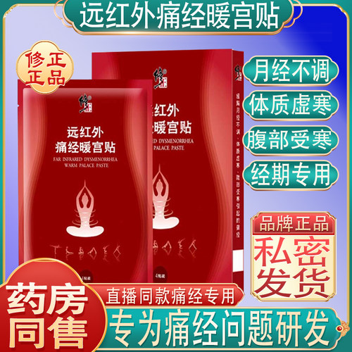 修正远红外痛经暖宫贴月经不调体质虚寒腹部受寒暖宝宝女性经期