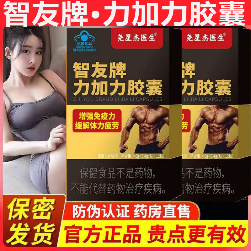 尧星杰医生智友牌力加力胶囊扎西增强免疫力医壮易疲劳药百善阳森