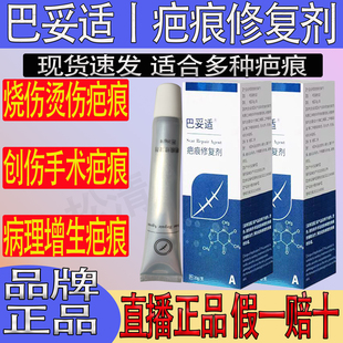 巴妥适淡疤凝胶平祛复外伤疤痕修复膏疤痕凝胶烫伤正品改善疤痕膏