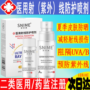 舒奈美医用防晒喷雾医用登山户外徒步沙滩钓鱼高海拔放疗室人群用