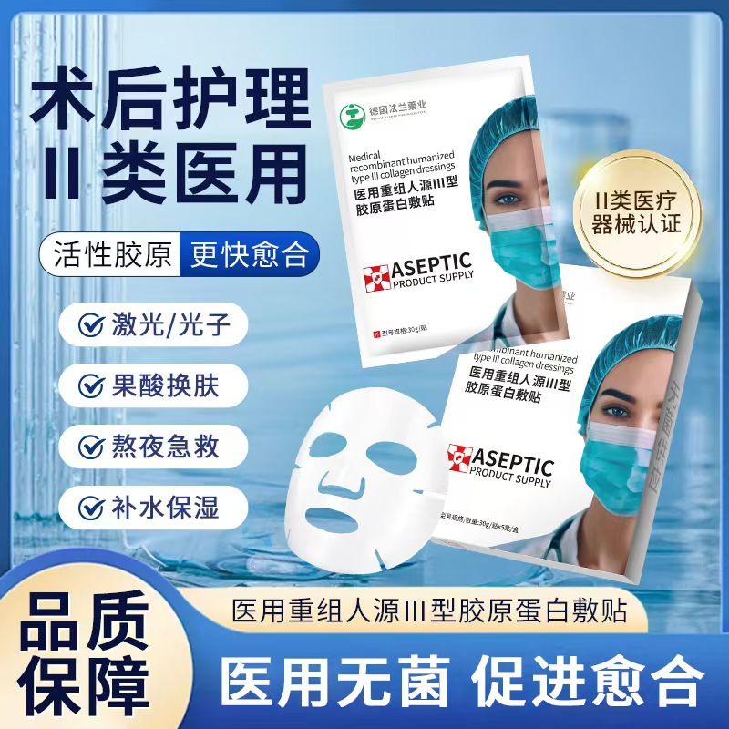 医用冷敷贴非面膜水光针激光术后修复补水保湿医美械准字号敷料